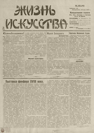 Жизнь искусства. 1919. № 145-146