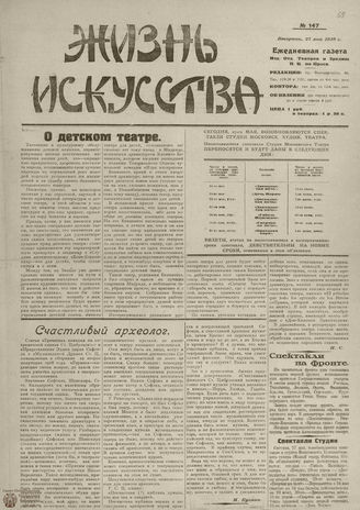 Жизнь искусства. 1919. № 147