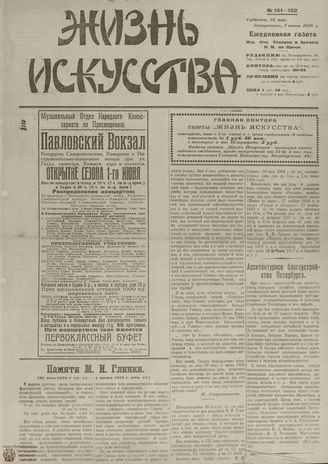 Жизнь искусства. 1919. № 151-152