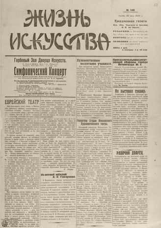 Жизнь искусства. 1919. № 148