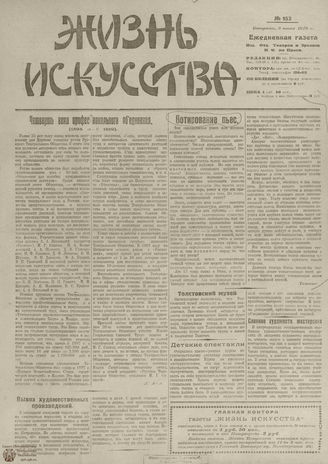 1919. Июнь