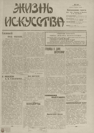 Жизнь искусства. 1919. № 154. июнь