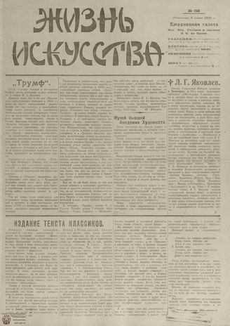 Жизнь искусства. 1919. № 156. июнь
