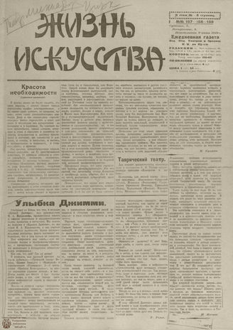 Жизнь искусства. 1919. № 157-159. июнь