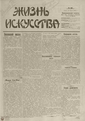 Жизнь искусства. 1919. № 160. июнь