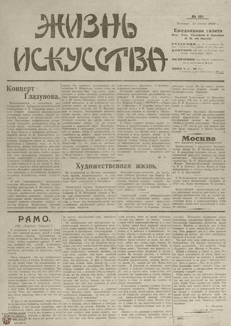 Жизнь искусства. 1919. № 161. июнь
