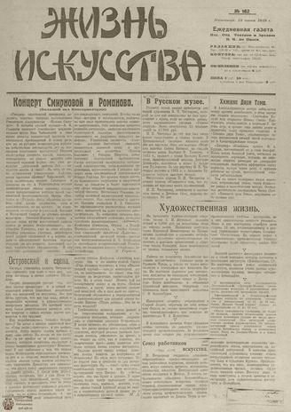Жизнь искусства. 1919. № 162. июнь