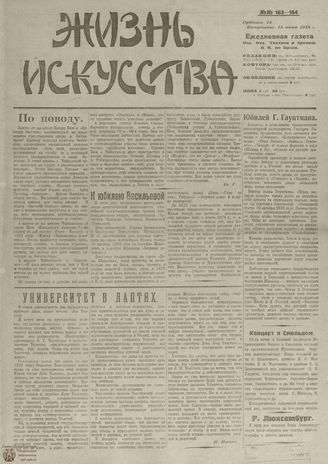 Жизнь искусства. 1919. № 163-164. июнь