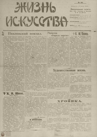 Жизнь искусства. 1919. № 165. июнь