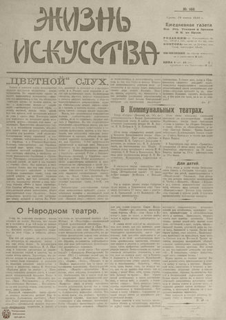 Жизнь искусства. 1919. № 166. июнь