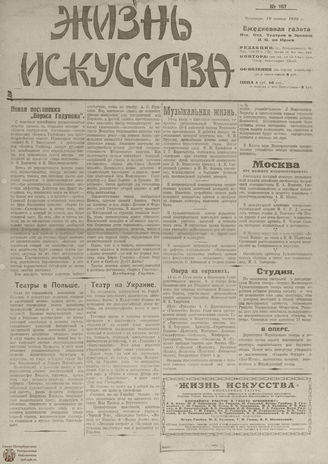 Жизнь искусства. 1919. № 167. июнь