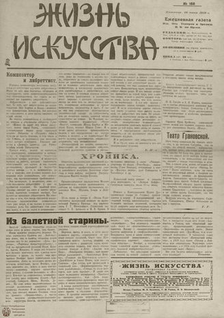 Жизнь искусства. 1919. № 168. июнь