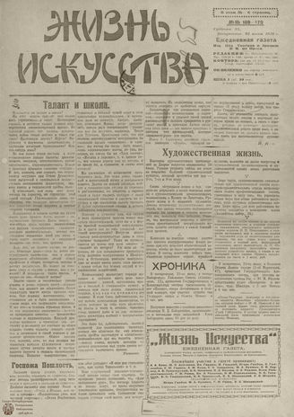 Жизнь искусства. 1919. № 169-170. июнь