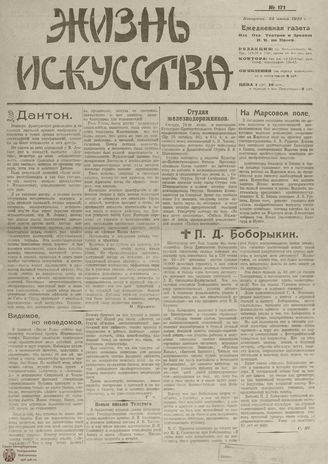Жизнь искусства. 1919. № 171. июнь