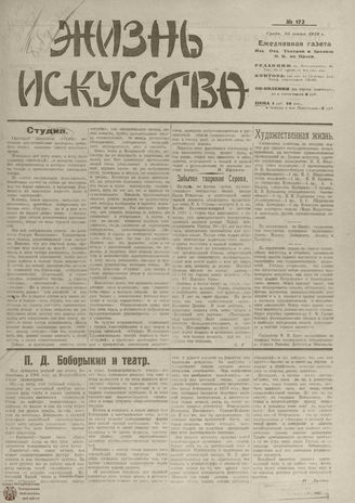 Жизнь искусства. 1919. № 172. июнь