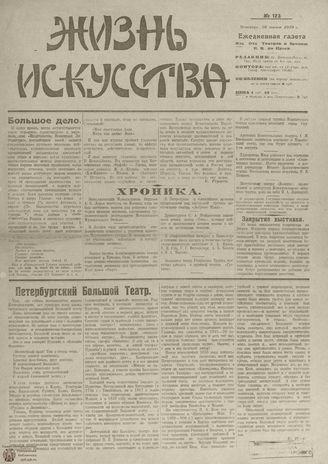Жизнь искусства. 1919. № 173. июнь