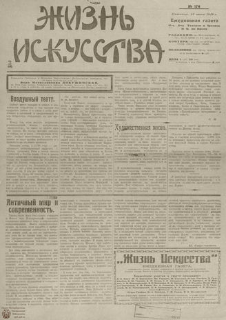 Жизнь искусства. 1919. № 174. июнь