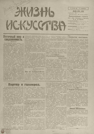 Жизнь искусства. 1919. № 175-176. июнь