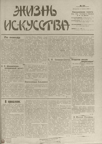 1919. Июль