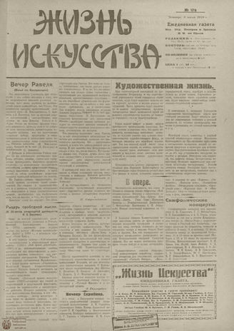 Жизнь искусства. 1919. № 179