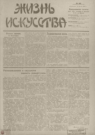 Жизнь искусства. 1919. № 180