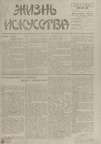 Жизнь искусства. 1919. № 181-182