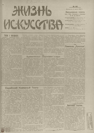 Жизнь искусства. 1919. № 183