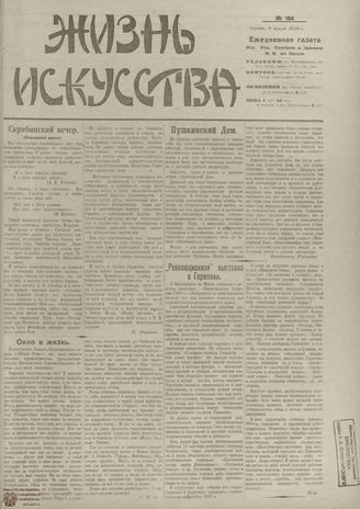 Жизнь искусства. 1919. № 184