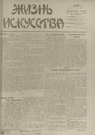Жизнь искусства. 1919. № 185