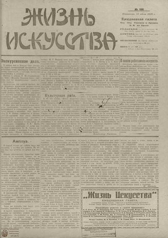 Жизнь искусства. 1919. № 186