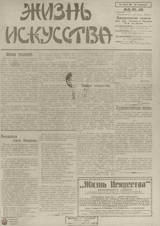 Жизнь искусства. 1919. № 187-188