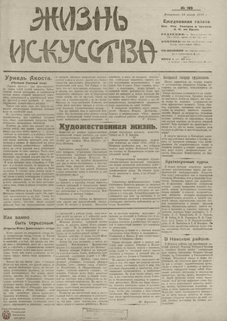 Жизнь искусства. 1919. № 189