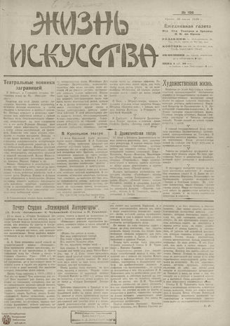 Жизнь искусства. 1919. № 190
