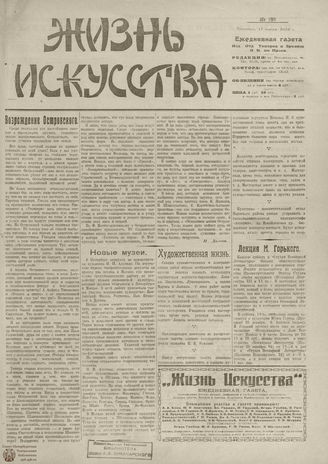 Жизнь искусства. 1919. № 191