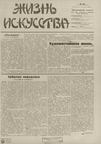 Жизнь искусства. 1919. № 192
