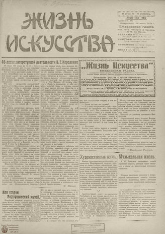 Жизнь искусства. 1919. № 193-194