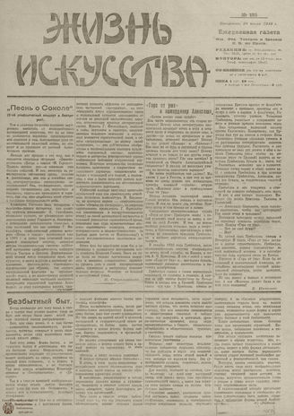 Жизнь искусства. 1919. № 195