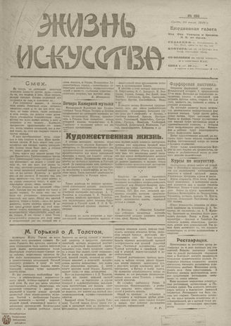 Жизнь искусства. 1919. № 196