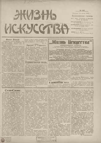 Жизнь искусства. 1919. № 197