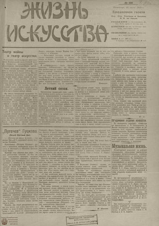 Жизнь искусства. 1919. № 198
