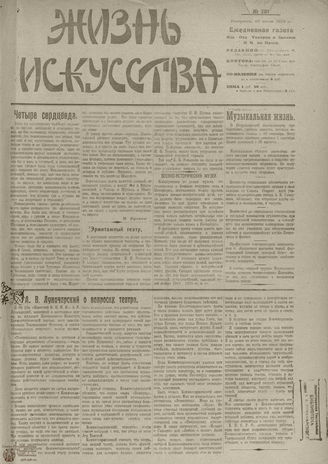 Жизнь искусства. 1919. № 201