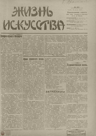 Жизнь искусства. 1919. № 202