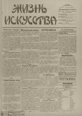 Жизнь искусства. 1919. № 203