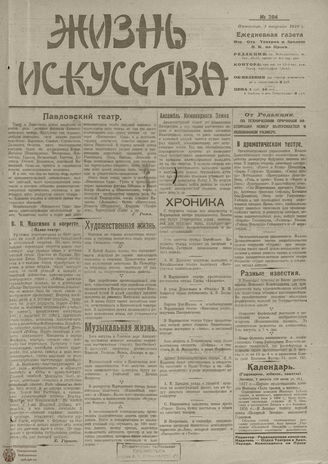 1919. Август