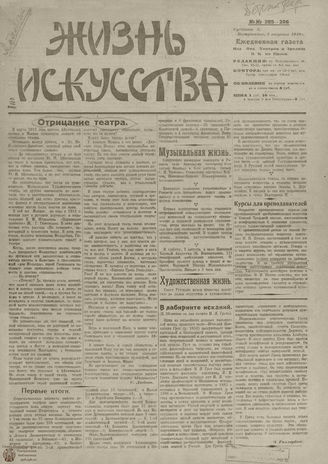 Жизнь искусства. 1919. № 205-206