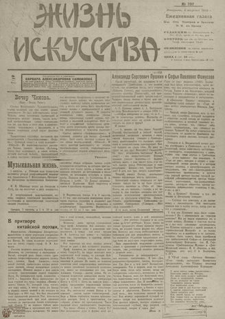 Жизнь искусства. 1919. № 207