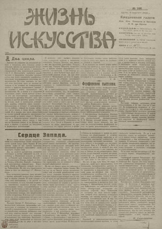 Жизнь искусства. 1919. № 208