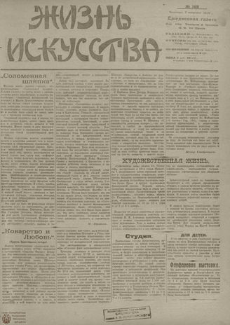 Жизнь искусства. 1919. № 209