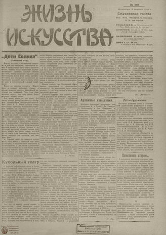 Жизнь искусства. 1919. № 210