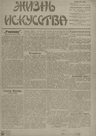 Жизнь искусства. 1919. № 211-212